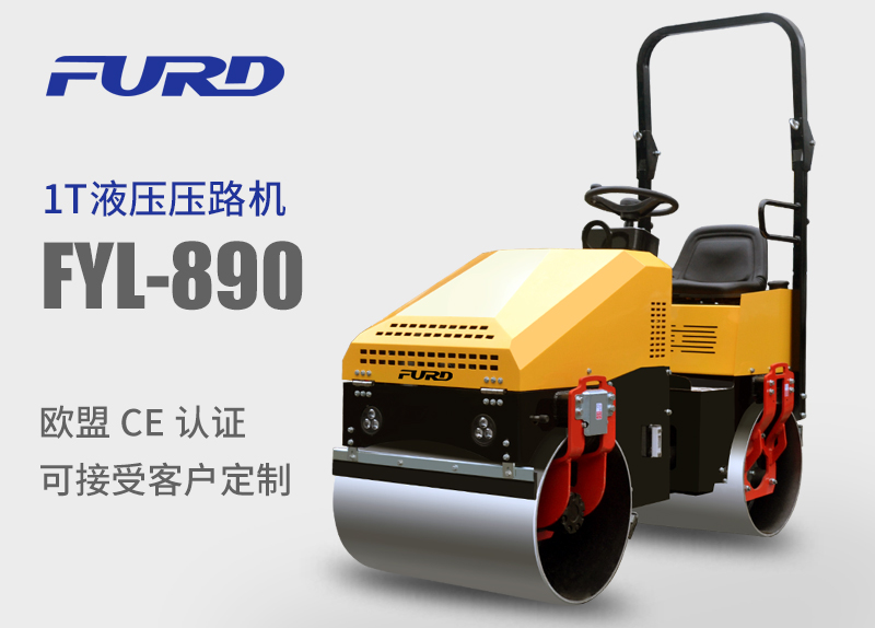 FYL-890 ���型全液压振动压路机